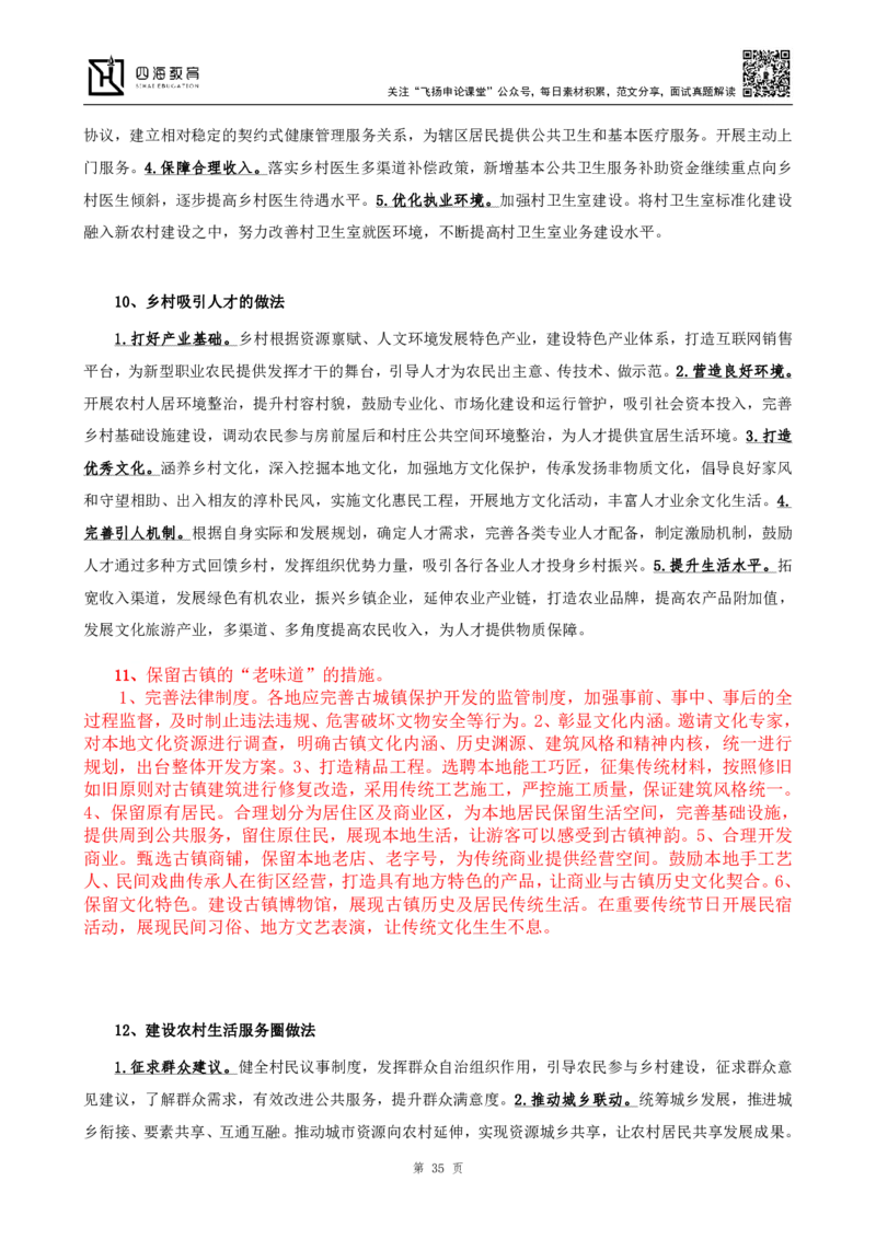 申论热点积累_2026考公资料_花生十三合集_2024+2023年资料_事业单位2024花生飞扬事业单位综应A考前套题冲刺_补充资料