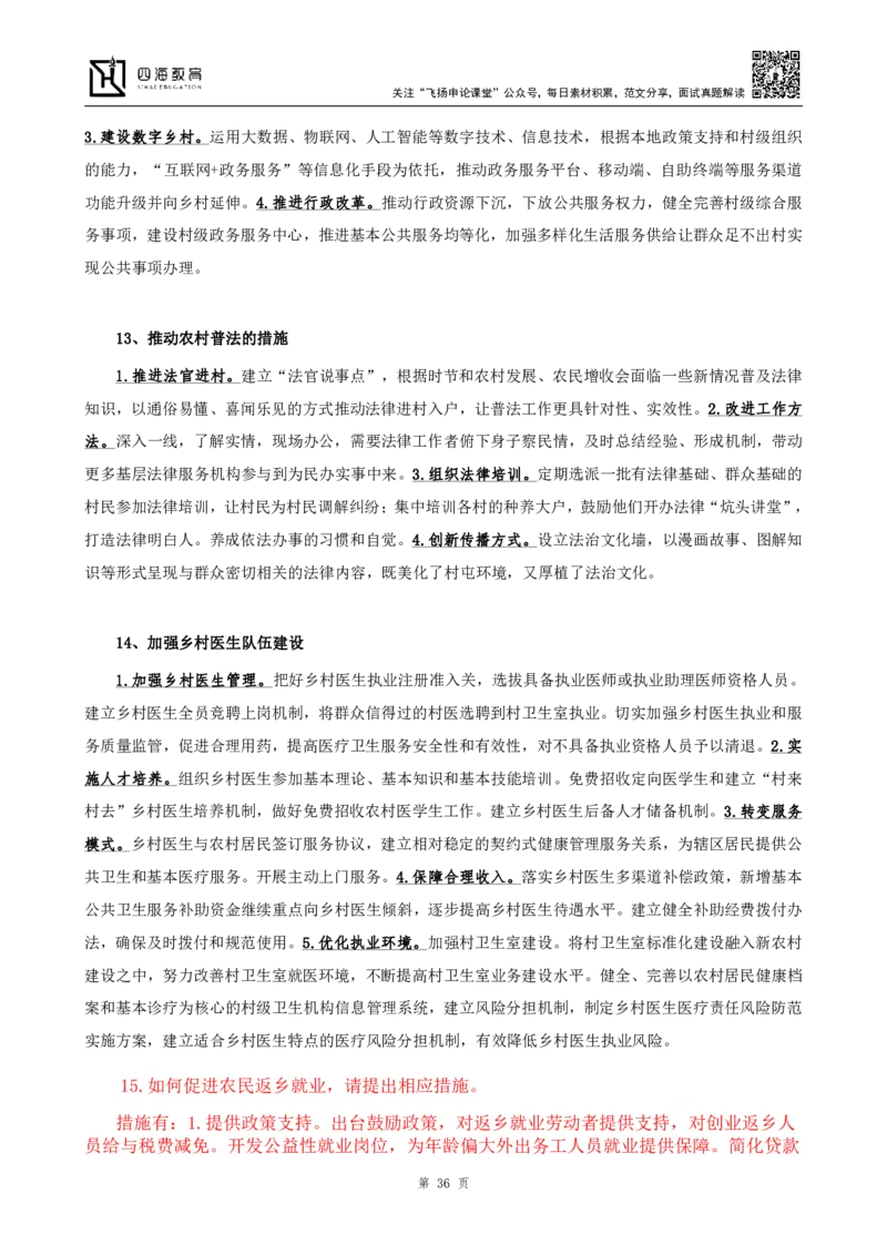 申论热点积累_2026考公资料_花生十三合集_2024+2023年资料_事业单位2024花生飞扬事业单位综应A考前套题冲刺_补充资料