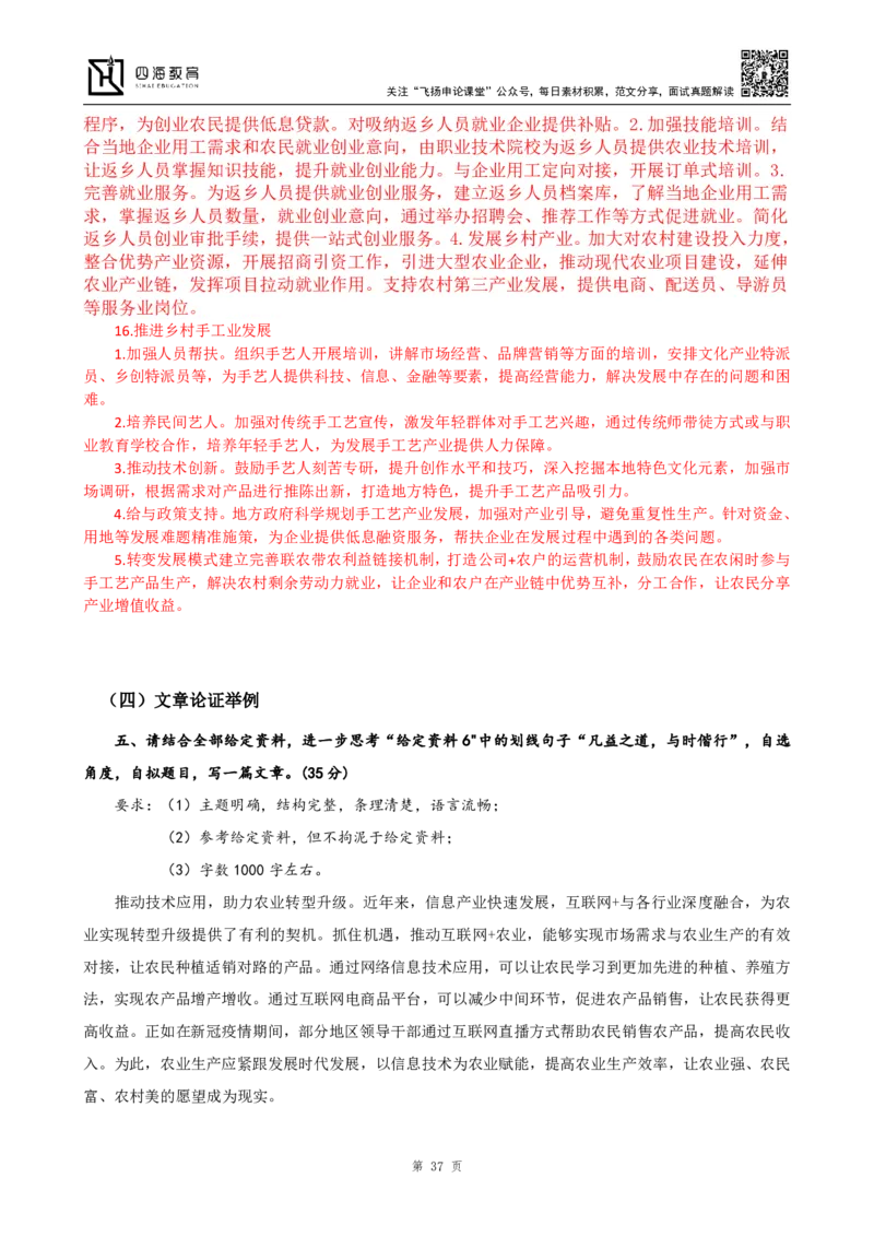 申论热点积累_2026考公资料_花生十三合集_2024+2023年资料_事业单位2024花生飞扬事业单位综应A考前套题冲刺_补充资料