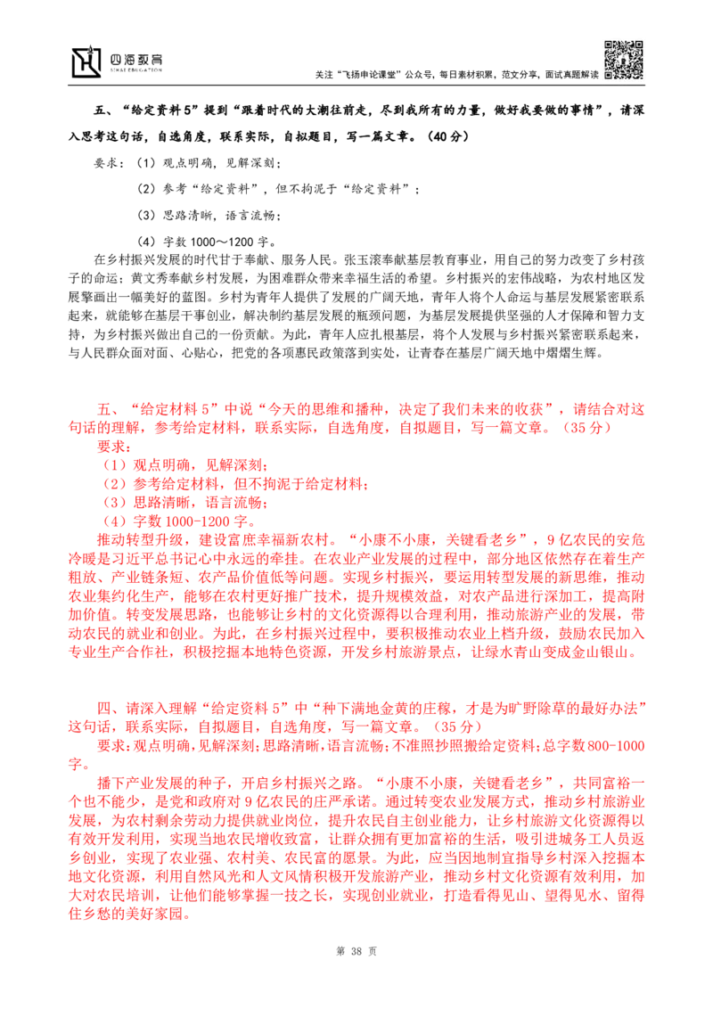 申论热点积累_2026考公资料_花生十三合集_2024+2023年资料_事业单位2024花生飞扬事业单位综应A考前套题冲刺_补充资料