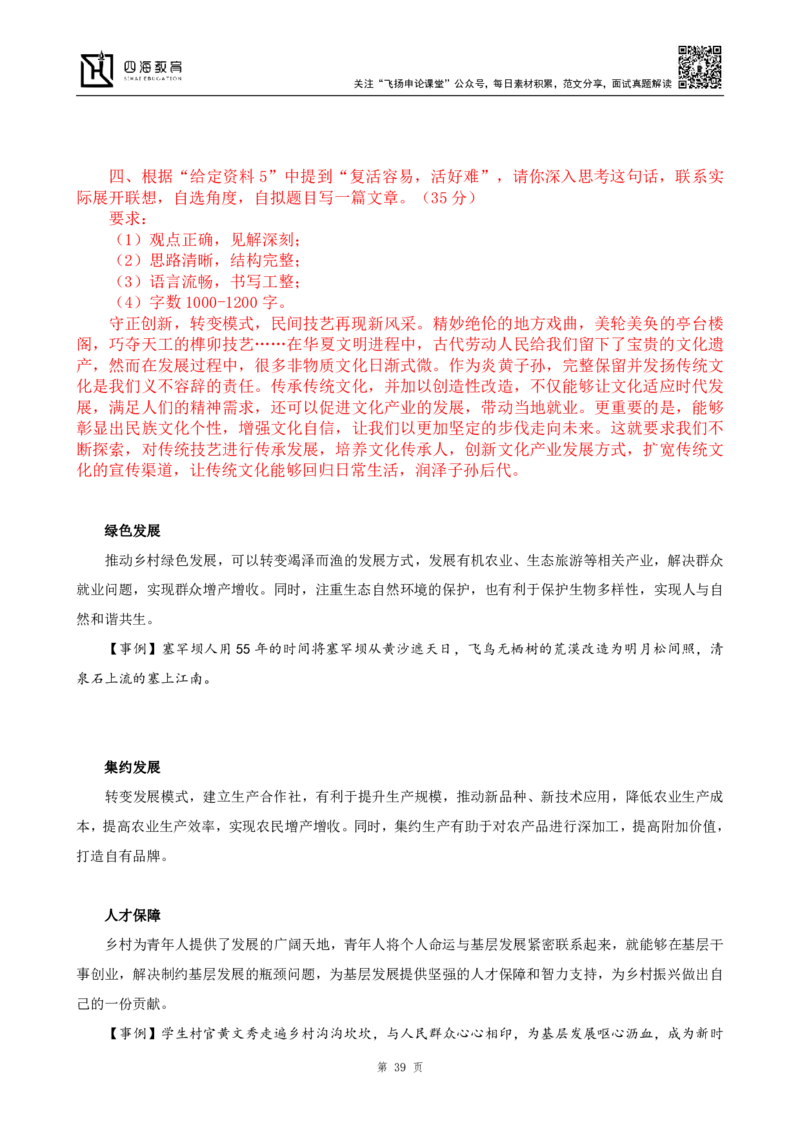 申论热点积累_2026考公资料_花生十三合集_2024+2023年资料_事业单位2024花生飞扬事业单位综应A考前套题冲刺_补充资料