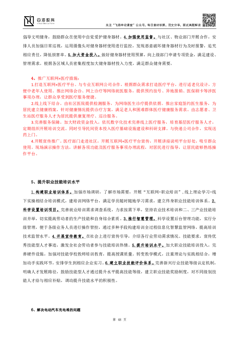 申论热点积累_2026考公资料_花生十三合集_2024+2023年资料_事业单位2024花生飞扬事业单位综应A考前套题冲刺_补充资料