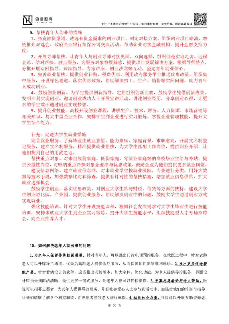 申论热点积累_2026考公资料_花生十三合集_2024+2023年资料_事业单位2024花生飞扬事业单位综应A考前套题冲刺_补充资料