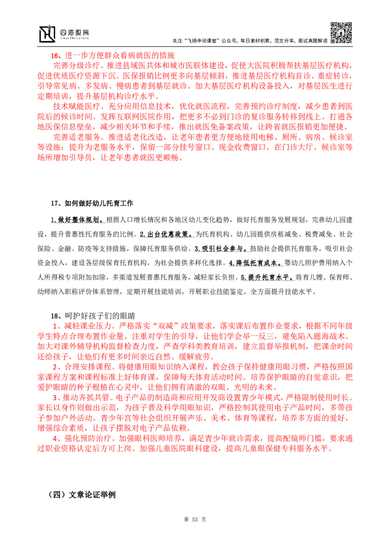 申论热点积累_2026考公资料_花生十三合集_2024+2023年资料_事业单位2024花生飞扬事业单位综应A考前套题冲刺_补充资料