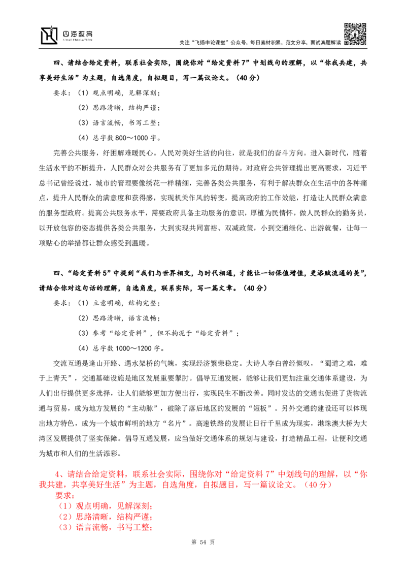 申论热点积累_2026考公资料_花生十三合集_2024+2023年资料_事业单位2024花生飞扬事业单位综应A考前套题冲刺_补充资料