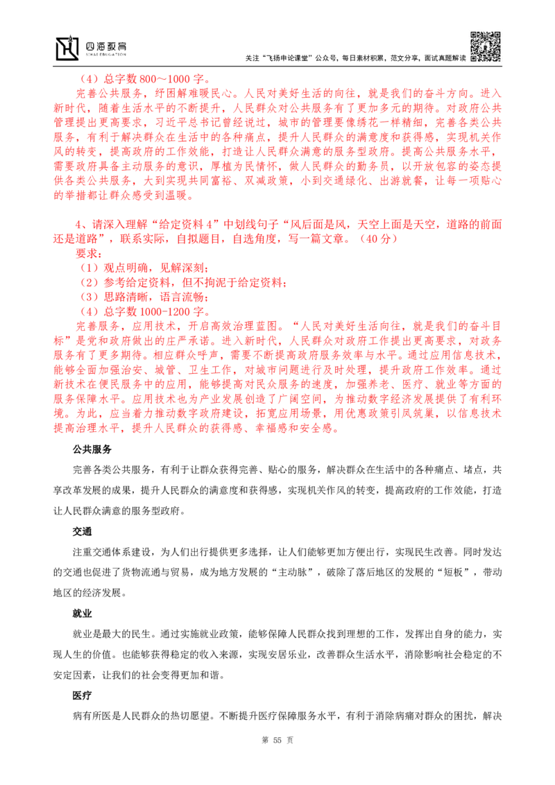 申论热点积累_2026考公资料_花生十三合集_2024+2023年资料_事业单位2024花生飞扬事业单位综应A考前套题冲刺_补充资料