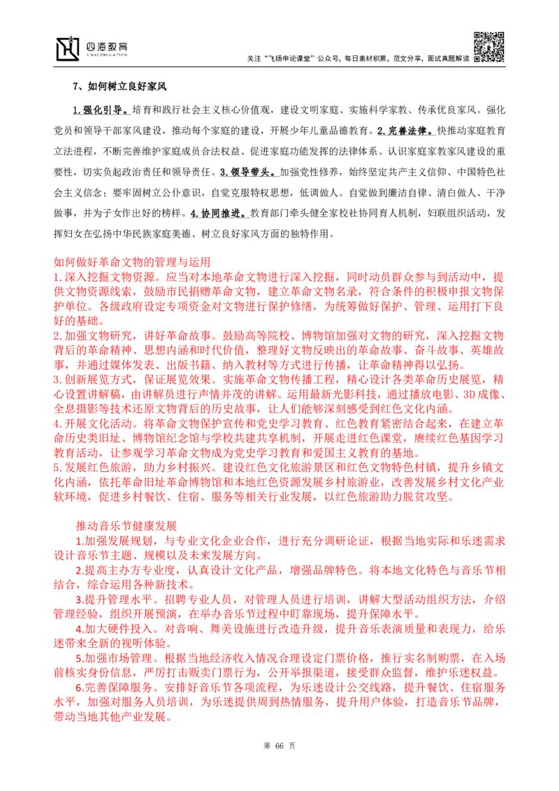 申论热点积累_2026考公资料_花生十三合集_2024+2023年资料_事业单位2024花生飞扬事业单位综应A考前套题冲刺_补充资料