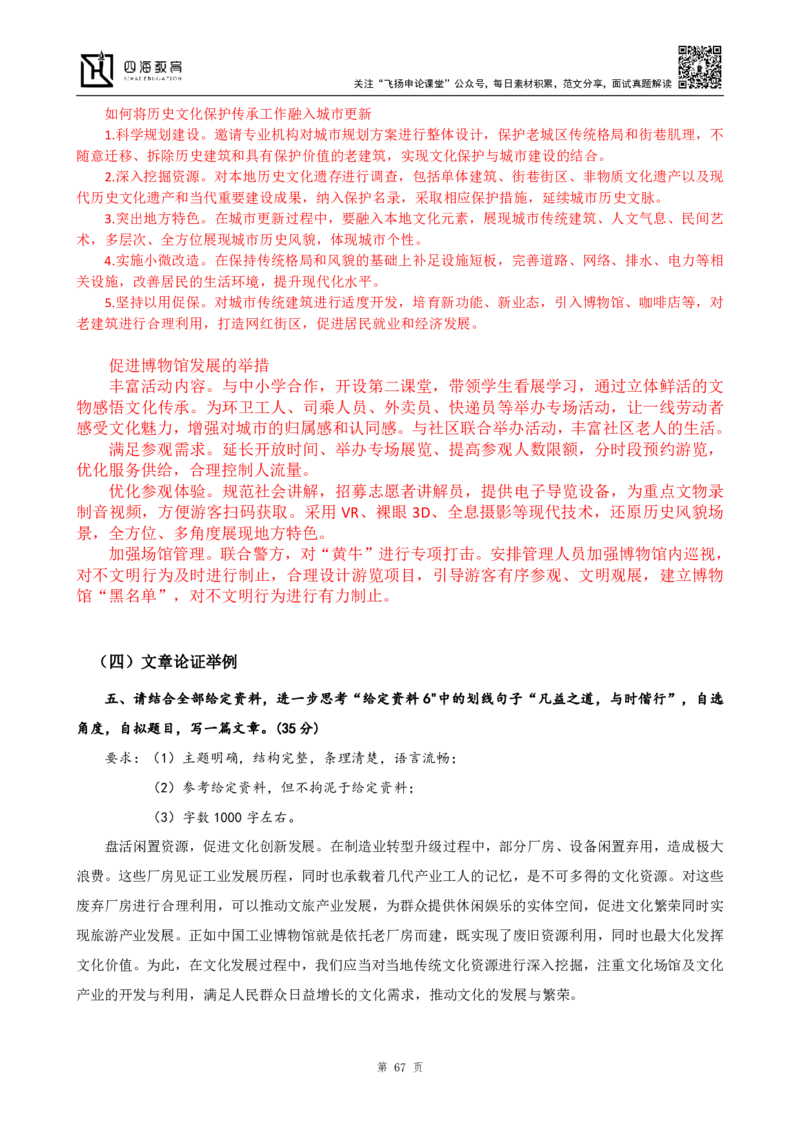 申论热点积累_2026考公资料_花生十三合集_2024+2023年资料_事业单位2024花生飞扬事业单位综应A考前套题冲刺_补充资料