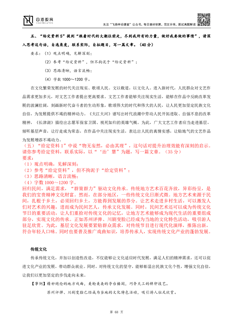 申论热点积累_2026考公资料_花生十三合集_2024+2023年资料_事业单位2024花生飞扬事业单位综应A考前套题冲刺_补充资料