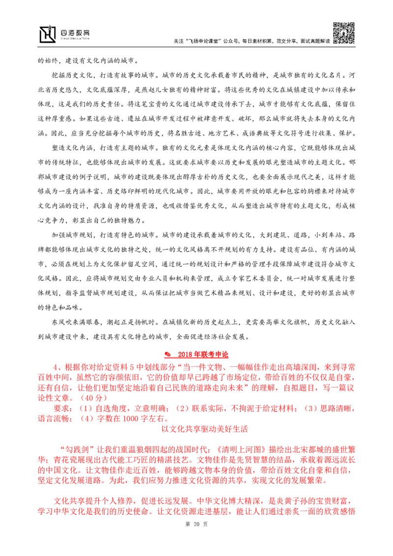 申论热点积累_2026考公资料_花生十三合集_2024+2023年资料_事业单位2024花生飞扬事业单位综应A考前套题冲刺_补充资料