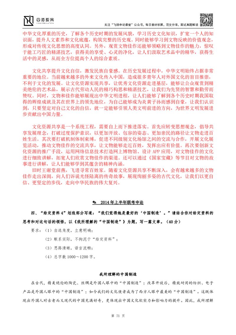 申论热点积累_2026考公资料_花生十三合集_2024+2023年资料_事业单位2024花生飞扬事业单位综应A考前套题冲刺_补充资料