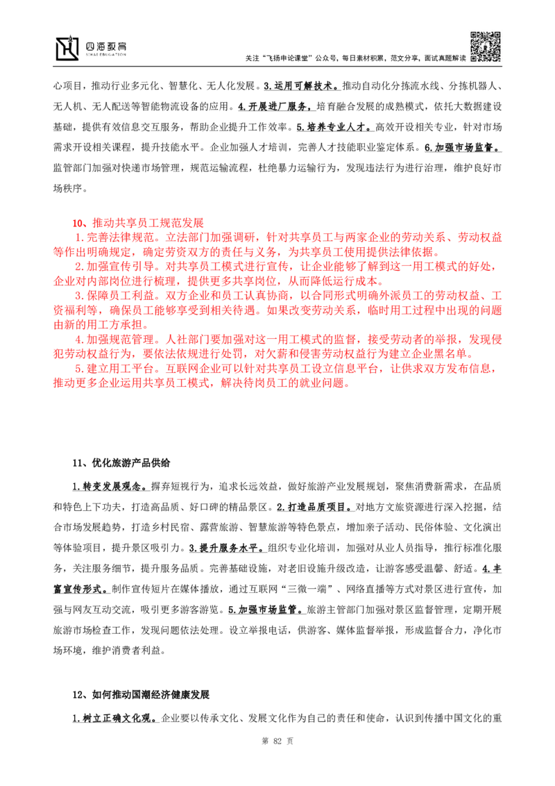 申论热点积累_2026考公资料_花生十三合集_2024+2023年资料_事业单位2024花生飞扬事业单位综应A考前套题冲刺_补充资料