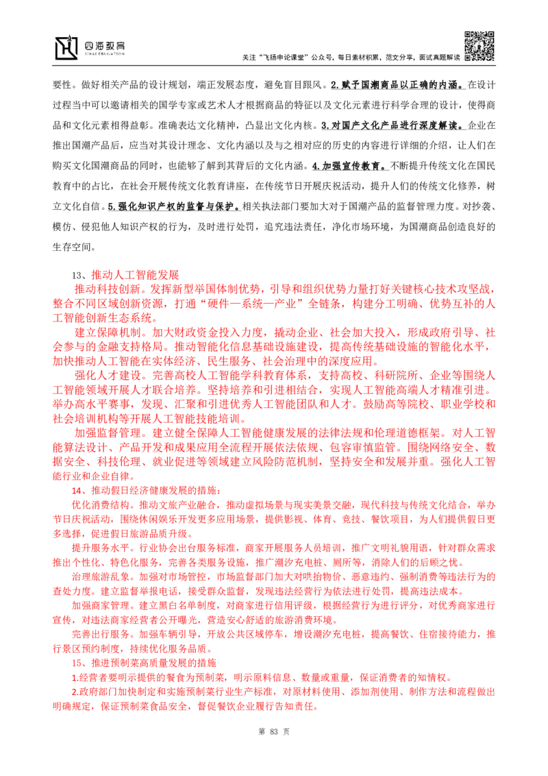 申论热点积累_2026考公资料_花生十三合集_2024+2023年资料_事业单位2024花生飞扬事业单位综应A考前套题冲刺_补充资料