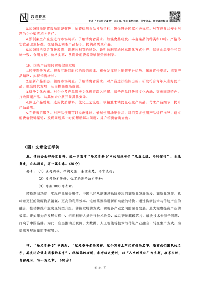 申论热点积累_2026考公资料_花生十三合集_2024+2023年资料_事业单位2024花生飞扬事业单位综应A考前套题冲刺_补充资料