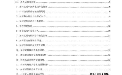 申论热点积累_2026考公资料_花生十三合集_2024+2023年资料_事业单位2024花生飞扬事业单位综应A考前套题冲刺_补充资料