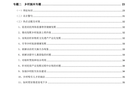 申论热点积累_2026考公资料_花生十三合集_2024+2023年资料_事业单位2024花生飞扬事业单位综应A考前套题冲刺_补充资料