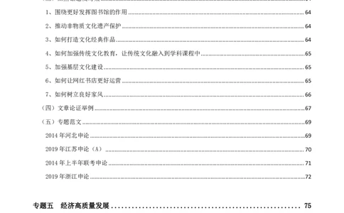 申论热点积累_2026考公资料_花生十三合集_2024+2023年资料_事业单位2024花生飞扬事业单位综应A考前套题冲刺_补充资料