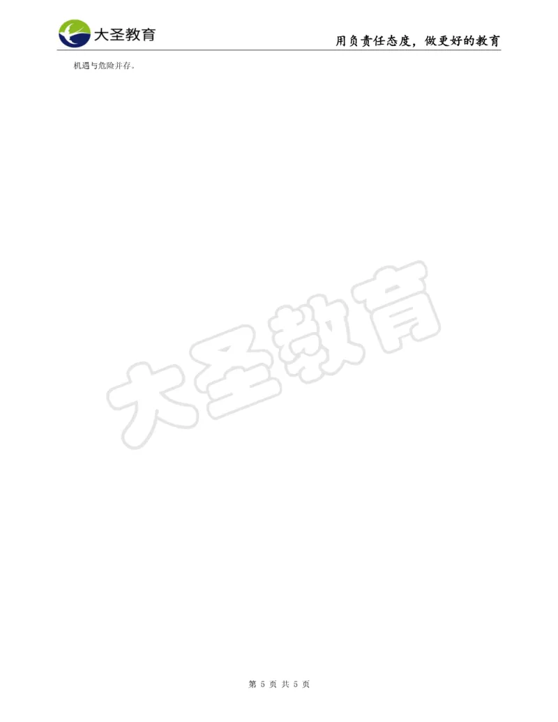 &middot;2025上小学综合素质模拟题（二）答案_4-教培资料-26年最新资料-同步更新_科一科二电子资料合集中小幼（笔记真题知识点汇总等）文件多，按需保存_08大圣合集
