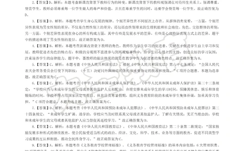 &middot;2025上小学综合素质模拟题（二）答案_4-教培资料-26年最新资料-同步更新_科一科二电子资料合集中小幼（笔记真题知识点汇总等）文件多，按需保存_08大圣合集