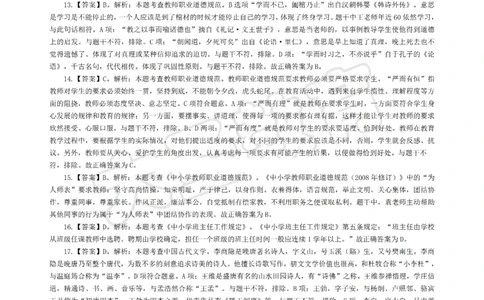 &middot;2025上小学综合素质模拟题（二）答案_4-教培资料-26年最新资料-同步更新_科一科二电子资料合集中小幼（笔记真题知识点汇总等）文件多，按需保存_08大圣合集