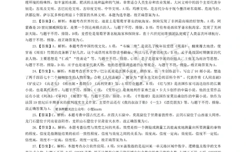 &middot;2025上小学综合素质模拟题（二）答案_4-教培资料-26年最新资料-同步更新_科一科二电子资料合集中小幼（笔记真题知识点汇总等）文件多，按需保存_08大圣合集