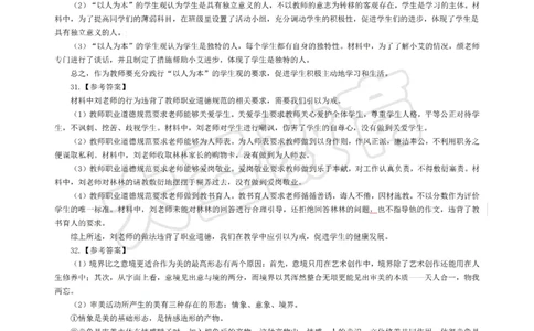 &middot;2025上小学综合素质模拟题（二）答案_4-教培资料-26年最新资料-同步更新_科一科二电子资料合集中小幼（笔记真题知识点汇总等）文件多，按需保存_08大圣合集