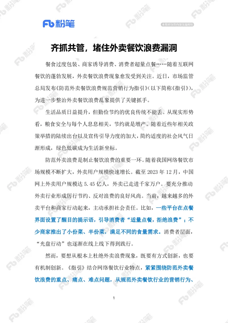 热点导读12.16（标注版）_2026考公资料_（10）粉笔_2026年国考980系统班FB_2026国考系统班资料汇总_●热点导读