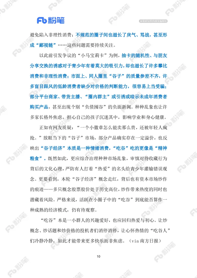 热点导读12.16（标注版）_2026考公资料_（10）粉笔_2026年国考980系统班FB_2026国考系统班资料汇总_●热点导读