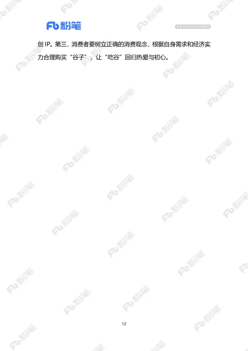 热点导读12.16（标注版）_2026考公资料_（10）粉笔_2026年国考980系统班FB_2026国考系统班资料汇总_●热点导读