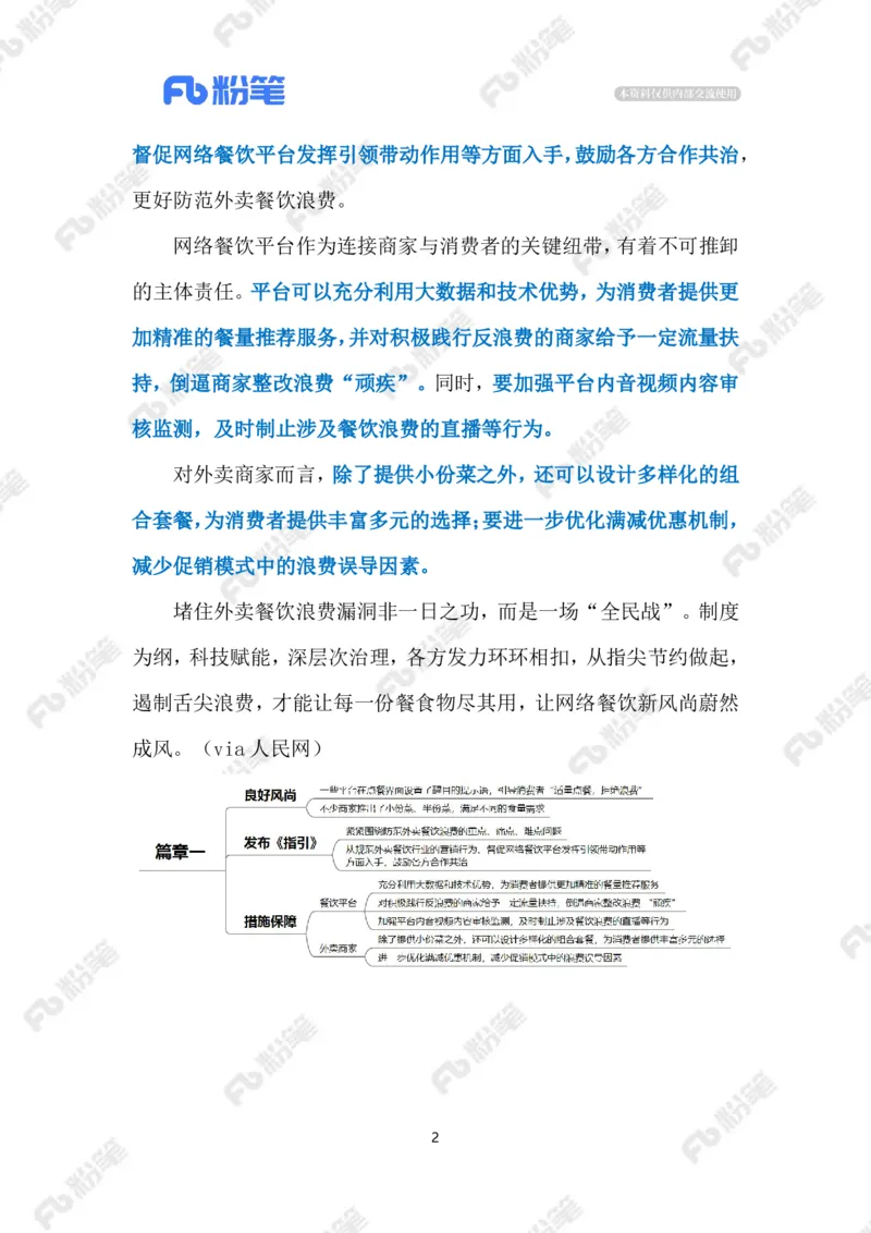 热点导读12.16（标注版）_2026考公资料_（10）粉笔_2026年国考980系统班FB_2026国考系统班资料汇总_●热点导读