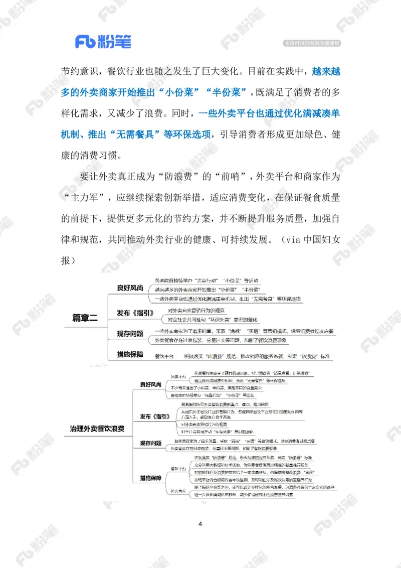 热点导读12.16（标注版）_2026考公资料_（10）粉笔_2026年国考980系统班FB_2026国考系统班资料汇总_●热点导读