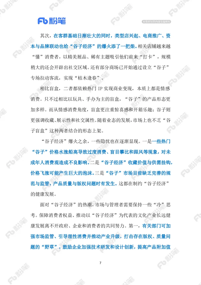 热点导读12.16（标注版）_2026考公资料_（10）粉笔_2026年国考980系统班FB_2026国考系统班资料汇总_●热点导读