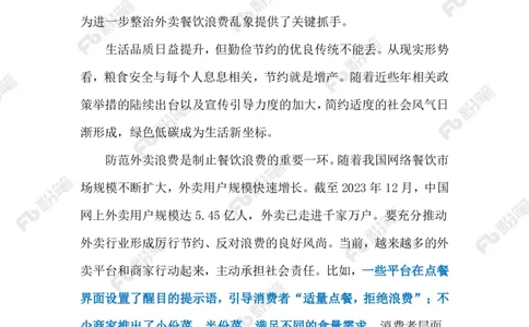 热点导读12.16（标注版）_2026考公资料_（10）粉笔_2026年国考980系统班FB_2026国考系统班资料汇总_●热点导读