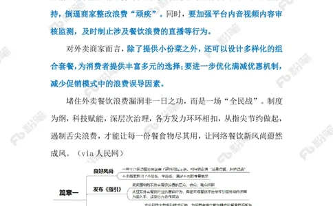 热点导读12.16（标注版）_2026考公资料_（10）粉笔_2026年国考980系统班FB_2026国考系统班资料汇总_●热点导读