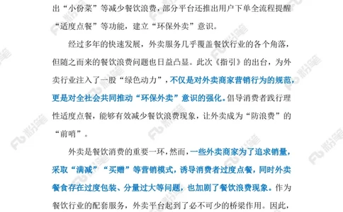 热点导读12.16（标注版）_2026考公资料_（10）粉笔_2026年国考980系统班FB_2026国考系统班资料汇总_●热点导读