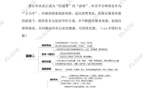 热点导读12.16（标注版）_2026考公资料_（10）粉笔_2026年国考980系统班FB_2026国考系统班资料汇总_●热点导读