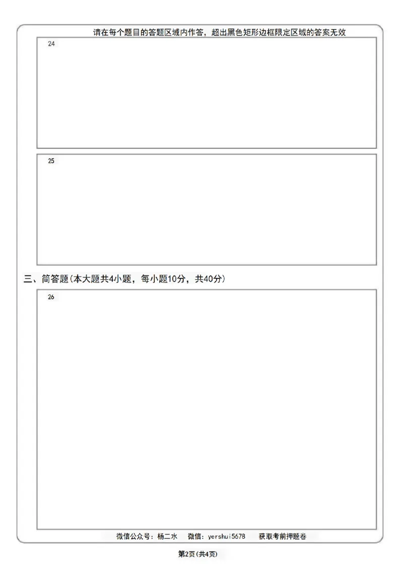 中学《教育知识》答题卡_4-教培资料-26年最新资料-同步更新_初中高中教资_2025下中学教资笔试_04科一科二重点笔记_杨二水_中学科二（25下通用）_03免费赠送：辅助资料