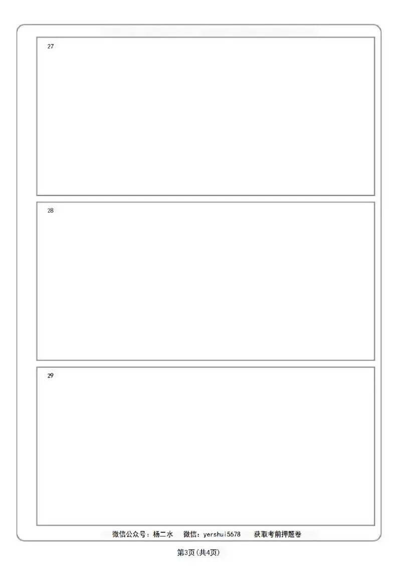 中学《教育知识》答题卡_4-教培资料-26年最新资料-同步更新_初中高中教资_2025下中学教资笔试_04科一科二重点笔记_杨二水_中学科二（25下通用）_03免费赠送：辅助资料