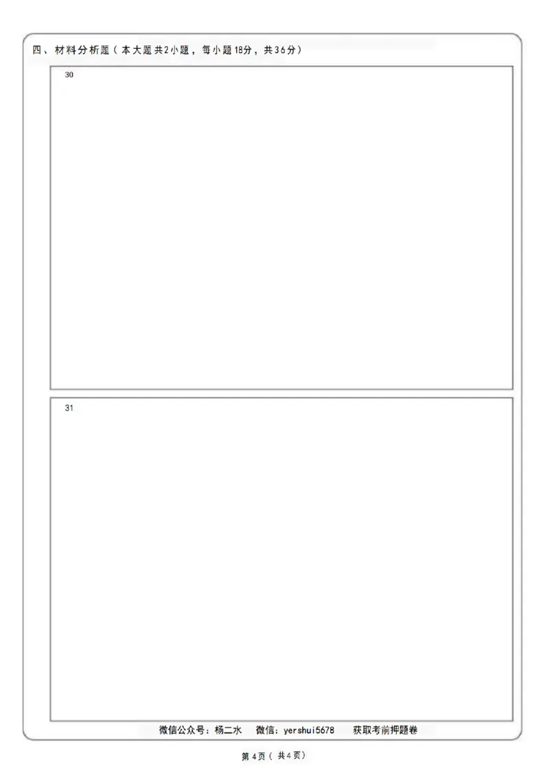 中学《教育知识》答题卡_4-教培资料-26年最新资料-同步更新_初中高中教资_2025下中学教资笔试_04科一科二重点笔记_杨二水_中学科二（25下通用）_03免费赠送：辅助资料