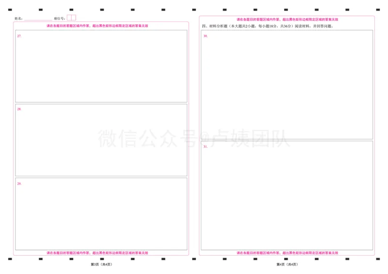 中学科二答题卡_4-教培资料-26年最新资料-同步更新_初中高中教资_2025上中学教资笔试_0525上急救班卢姨（中学科一科二）_25上中学科二急救班_科二课件
