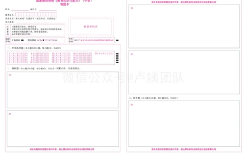 中学科二答题卡_4-教培资料-26年最新资料-同步更新_初中高中教资_2025上中学教资笔试_0525上急救班卢姨（中学科一科二）_25上中学科二急救班_科二课件