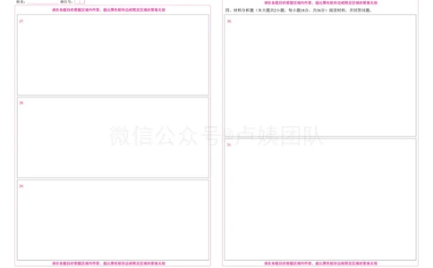 中学科二答题卡_4-教培资料-26年最新资料-同步更新_初中高中教资_2025上中学教资笔试_0525上急救班卢姨（中学科一科二）_25上中学科二急救班_科二课件