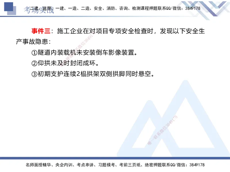 08.2025卢小东-实务带练拔分营-公路实务8_2026年一级建造师_2026年一建公路_2025年一建公路SVIP_04-冲刺串讲✿考点强化✿小灶集训_36-公路《实务带练拔分》卢小东HX_讲义