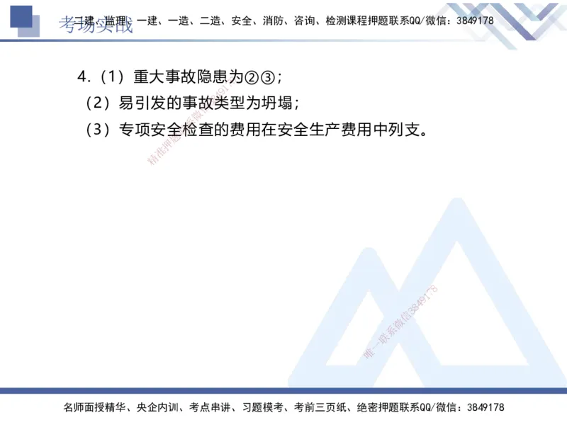 08.2025卢小东-实务带练拔分营-公路实务8_2026年一级建造师_2026年一建公路_2025年一建公路SVIP_04-冲刺串讲✿考点强化✿小灶集训_36-公路《实务带练拔分》卢小东HX_讲义