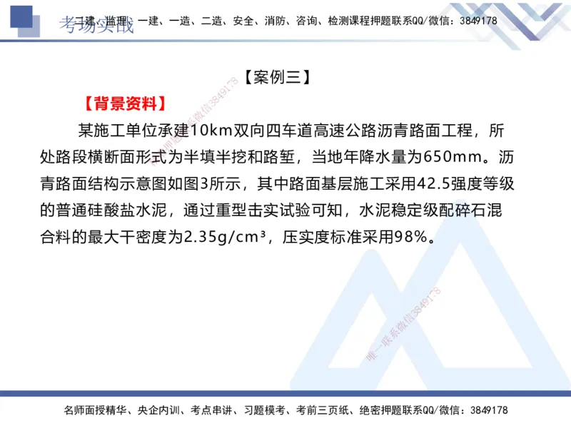 08.2025卢小东-实务带练拔分营-公路实务8_2026年一级建造师_2026年一建公路_2025年一建公路SVIP_04-冲刺串讲✿考点强化✿小灶集训_36-公路《实务带练拔分》卢小东HX_讲义