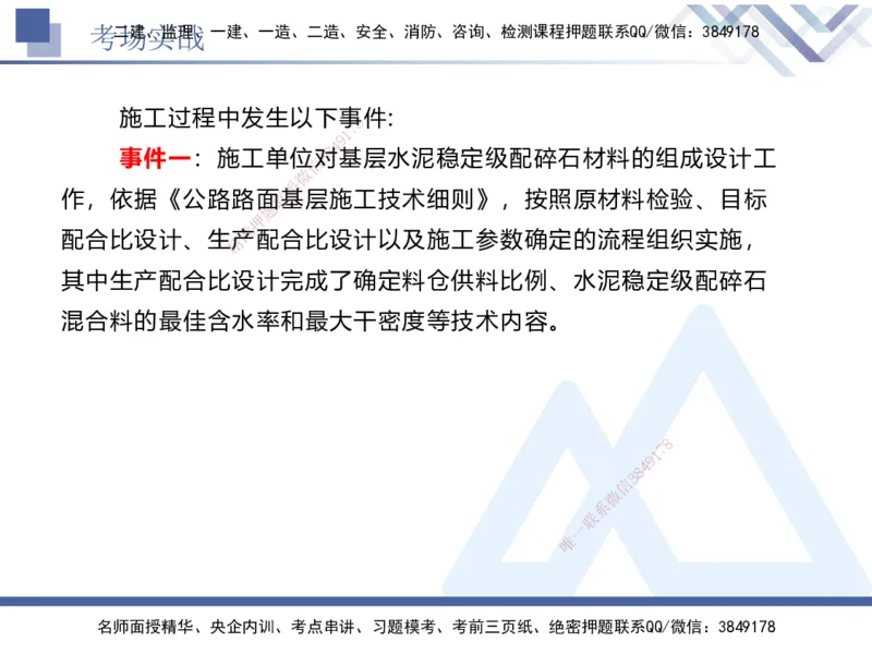 08.2025卢小东-实务带练拔分营-公路实务8_2026年一级建造师_2026年一建公路_2025年一建公路SVIP_04-冲刺串讲✿考点强化✿小灶集训_36-公路《实务带练拔分》卢小东HX_讲义