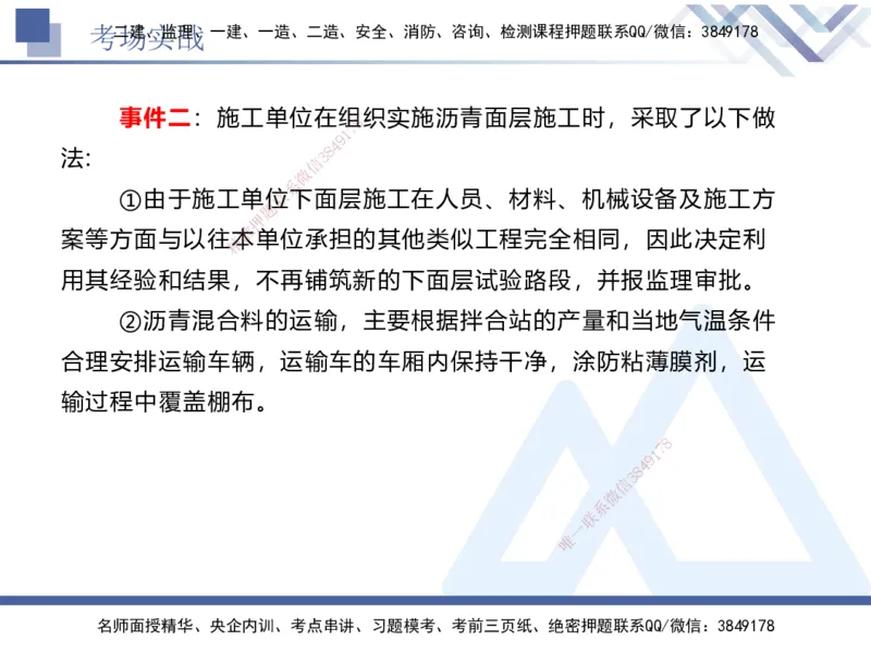 08.2025卢小东-实务带练拔分营-公路实务8_2026年一级建造师_2026年一建公路_2025年一建公路SVIP_04-冲刺串讲✿考点强化✿小灶集训_36-公路《实务带练拔分》卢小东HX_讲义