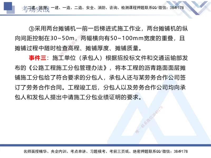 08.2025卢小东-实务带练拔分营-公路实务8_2026年一级建造师_2026年一建公路_2025年一建公路SVIP_04-冲刺串讲✿考点强化✿小灶集训_36-公路《实务带练拔分》卢小东HX_讲义