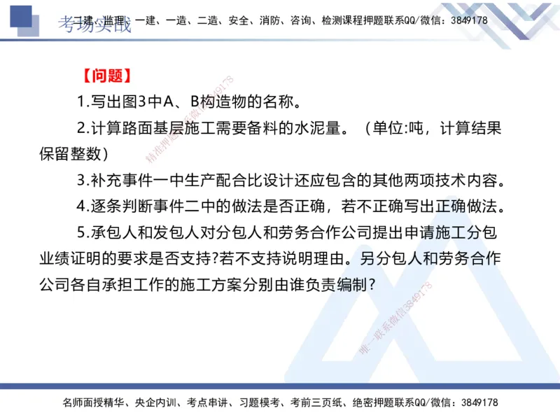 08.2025卢小东-实务带练拔分营-公路实务8_2026年一级建造师_2026年一建公路_2025年一建公路SVIP_04-冲刺串讲✿考点强化✿小灶集训_36-公路《实务带练拔分》卢小东HX_讲义