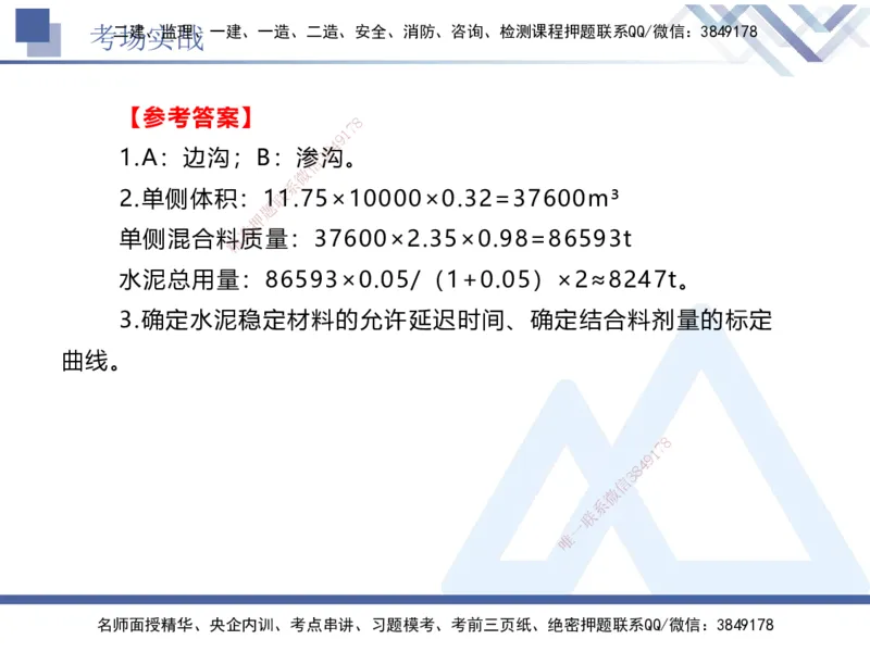 08.2025卢小东-实务带练拔分营-公路实务8_2026年一级建造师_2026年一建公路_2025年一建公路SVIP_04-冲刺串讲✿考点强化✿小灶集训_36-公路《实务带练拔分》卢小东HX_讲义